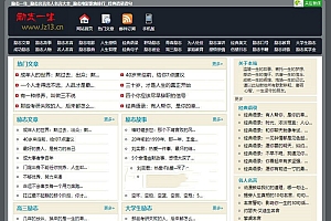 帝国CMS7.0仿励志一生文章网站源码 带手机版+火车头采集