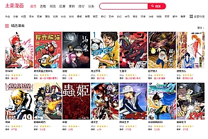 帝国cms7.5精仿土豪漫画网站源码 PC+WAP+带采集