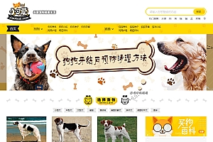 帝国CMS内核仿《小可爱宠物网》宠物资讯平台网站源码完整版+火车头采集+手机版