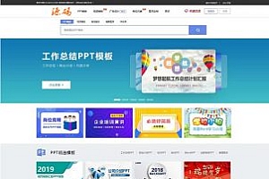 最新修复版熊猫办公源码一套完整的PPT整站源码