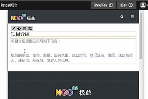 【NGOOS极益开源公益平台 v2.2】公益组织CMS平台+支持在线捐赠+整合Bootstrap响应式设计