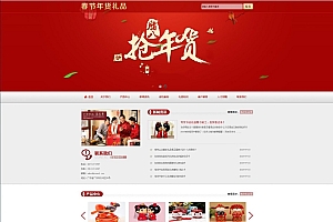 易优cms红色风格春节年货礼品公司网站模板源码【站长亲测】