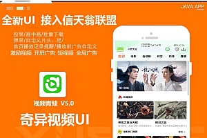 绿豆视频pro信天翁广告版本APP源码