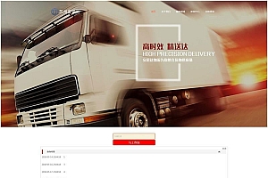 Thinkphp内核物流货运公司网站源码