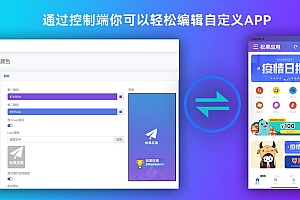 网站转换APP源代码 WebAPP源代码 网站生成APP源代码 Flutter项目 带控