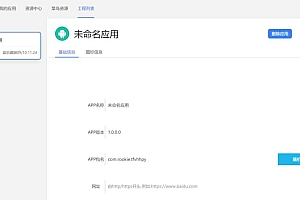 亲测可用网址在线封装APK系统全套源码