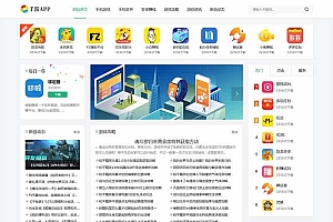 手机软件APP下载类网站源码 游戏软件应用网站源码 自适应手机端 Pbootcms模板