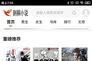 刺桐小说APP官方版