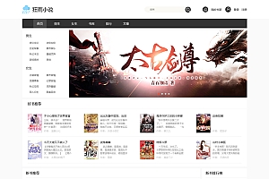 最新狂雨小说cms v1.5.3+两套WAP模版