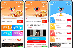 抖音小视频去除水印独立版 带解析接口+服务器端 微信小程序源码