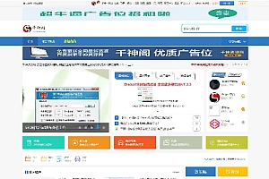 千神资源网源码 Discuz!X3.4模板