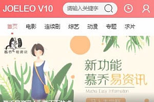 JOELEO V10多功能清新版