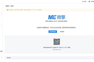微擎官方商业版 V2.0.9 全开源源版框架安装包