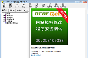 DedeCMS模板标签参考手册