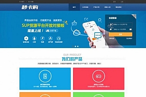 【运营级别卡盟系统源码】带有SUP+商户+支持API站对接站+支持秒搭建主站+卡盟源码秒卡购源码