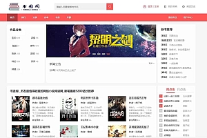 新书图阁小说源码服务器打包运营版/带wap手机版/完整会员中心/送火车头采集规则