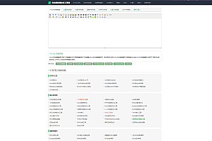 站长在线工具箱系统源码 含上百款工具 带后台版本 自适应模板