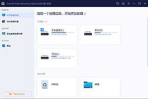 亲测可用易我数据恢复15.8破解版