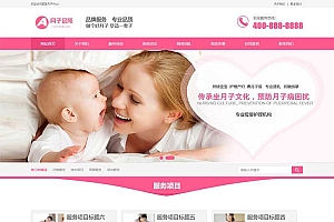 (PC+WAP)粉色家政服务公司网站模板 月嫂保姆网站源码