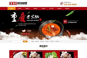 (PC+WAP)红色火锅加盟网站pbootcms模板 餐饮美食网站源码