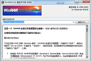 经典解压缩软件 WinRAR v6.21 beta 2 汉化注册版