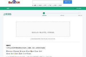 2023年最的仿百度文库网站源码
