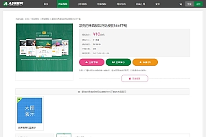 站长素材下载类网站源码 织梦模板源码下载站