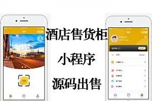 酒店共享售货柜小程序|酒店智能格子柜|无人售货机小程序源码|成人用品迷你售货机源码