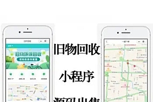 废品回收小程序源码|多城市代理合伙人|废品垃圾环保资源|预约上门回收|内含积分商城