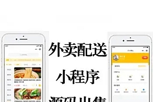 本地生活配送小程序|含商城配送、自提、到店消费、团购、等功能|配送类源码出售
