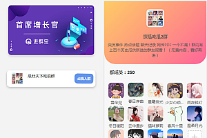 WordPress开发进群V2主题源码,多种引流方法,引私域二次变现