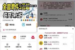 最新版快递小程序源码 独立版快递系统 附教程