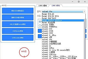 小米账号移除工具箱 | 移除MXTGT工具箱