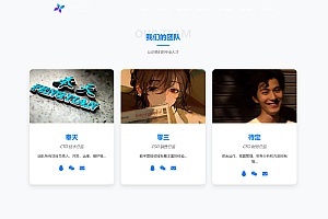 XingHan-Team团队官网系统源码 全开源