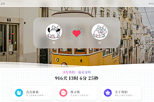 PHP情侣小站 LikeGirl v5.2.0 开源最终版