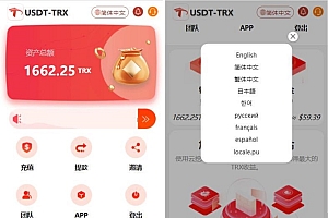 uniapp版多语言TRX系统源码/TRX理财系统/虚拟币挖矿