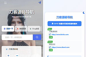 2025全新UI网址推广导航系统PHP源码