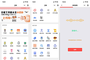 微信实用工具箱集合小程序源码