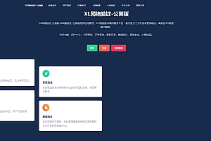 XL网络验证系统重置版-附带QQ机器人插件源码