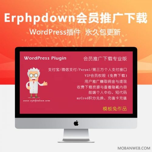Erphpdown v11.0 WordPress资源付费下载插件官方原包免费更新-果核网