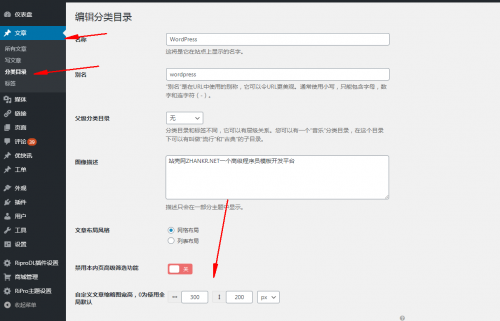ripro子主题jizhi-chlid极致主题如何修改不同分类显示不同缩略图高宽？-果核网