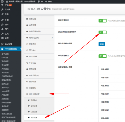 ripro子主题jizhi-chlid极致主题如何设置内页猜你喜欢-果核网