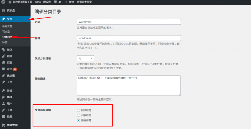 ripro子主题jizhi-chlid极致主题如何设置博客模式-果核网