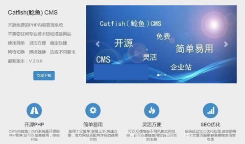 Catfish(鲶鱼) CMS v5.9.9-果核网