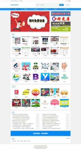 yzmcms内核蓝色网址导航微信公众号导航网站源码-果核网