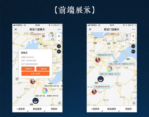 通用功能模块 附近商家多门店地图导航V1.6.1 开源版-果核网