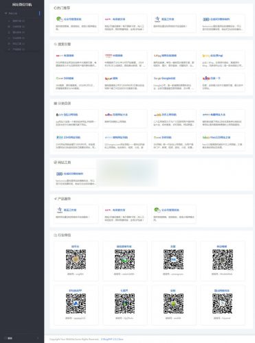 会员某宝购买的zblogphp网址微信分类导航主题模板 自适应网址分类导航网站源码 附教程-果核网