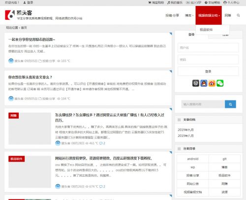 WordPress主题 2019猴头客博客站整站源码打包 带VIP会员系统-果核网