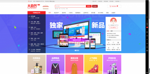 大商创v2.4.9多用户B2B2C商城系统全开源破解版源码+WAP手机端+微信商城+微分销+拼团+七套前端模板-果核网