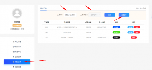 ripro子主题jizhi-chlid极致主题工单系统如何使用？-果核网